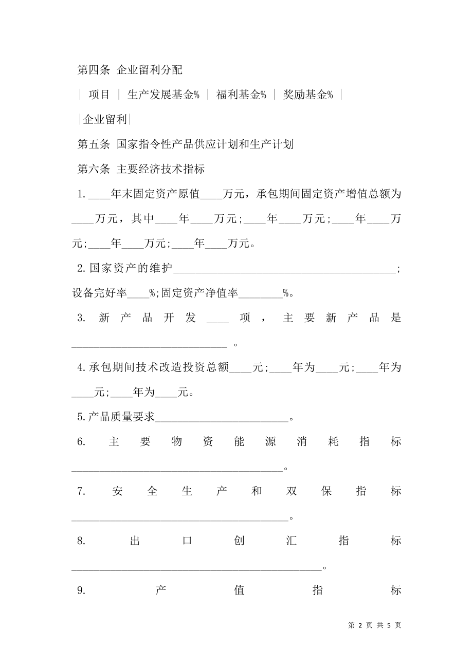 企业承包合同书样书.doc_第2页