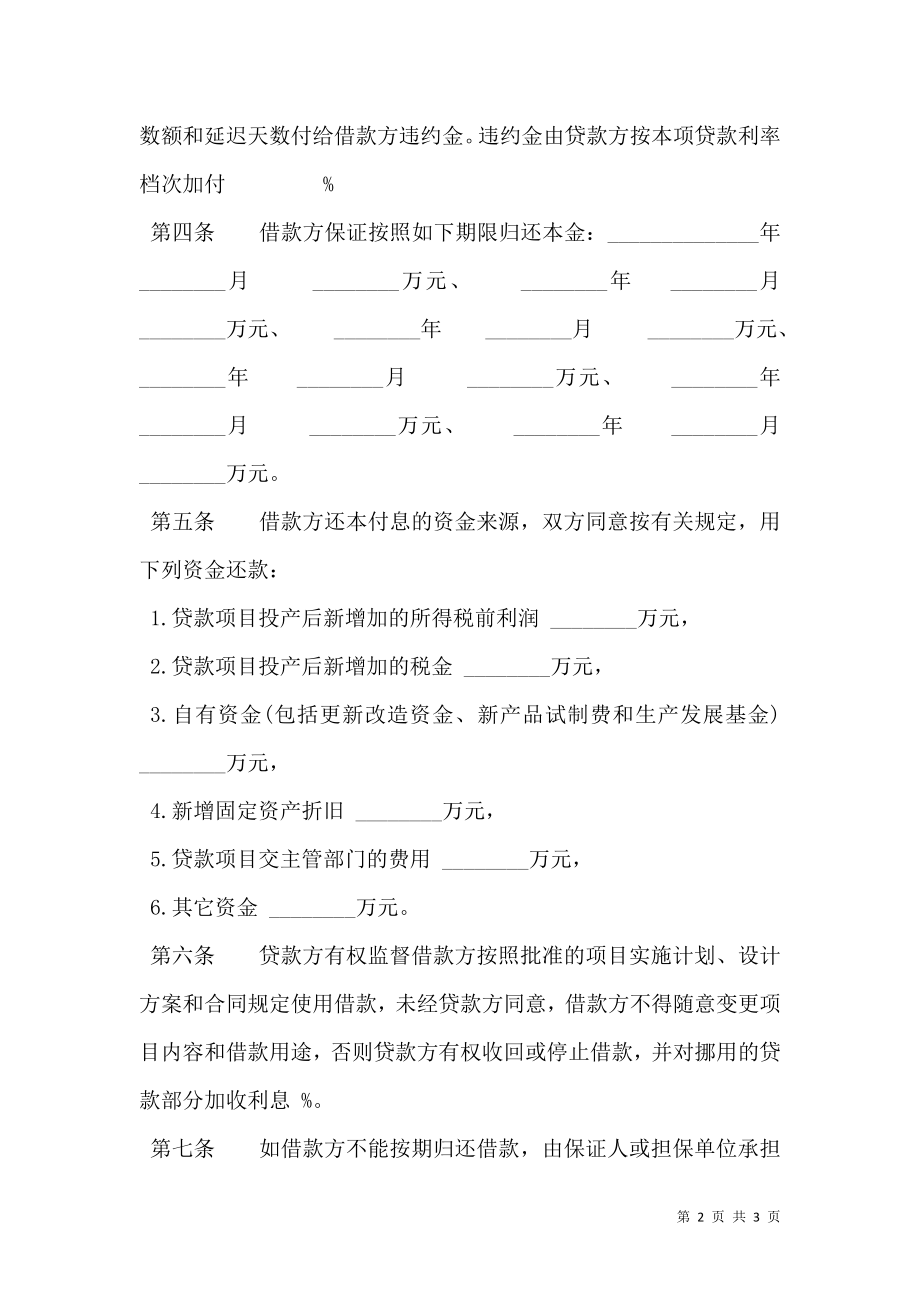 专项资金借贷合同样式.doc_第2页