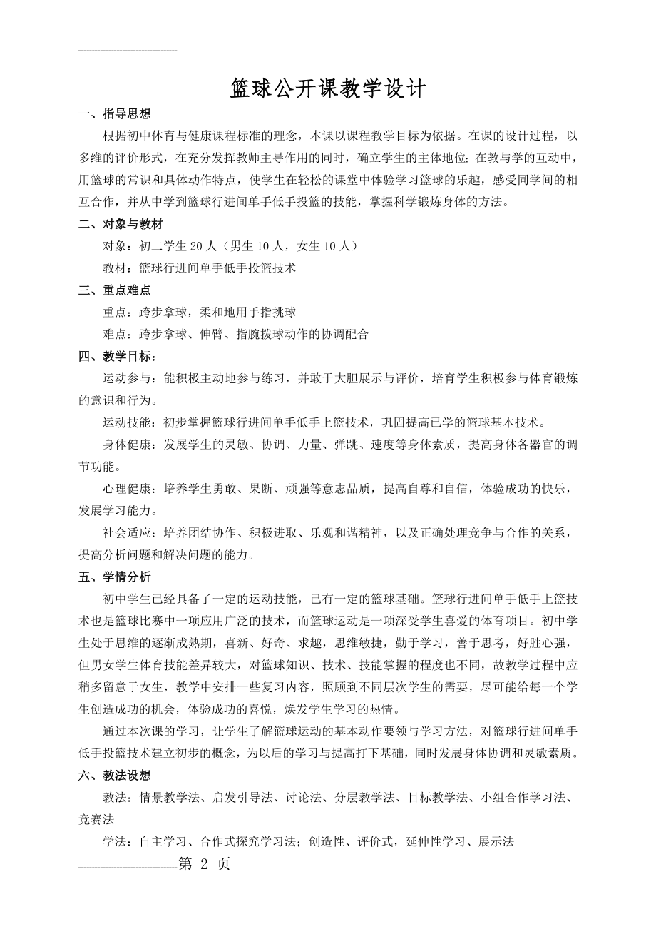 篮球教学设计(7页).doc_第2页