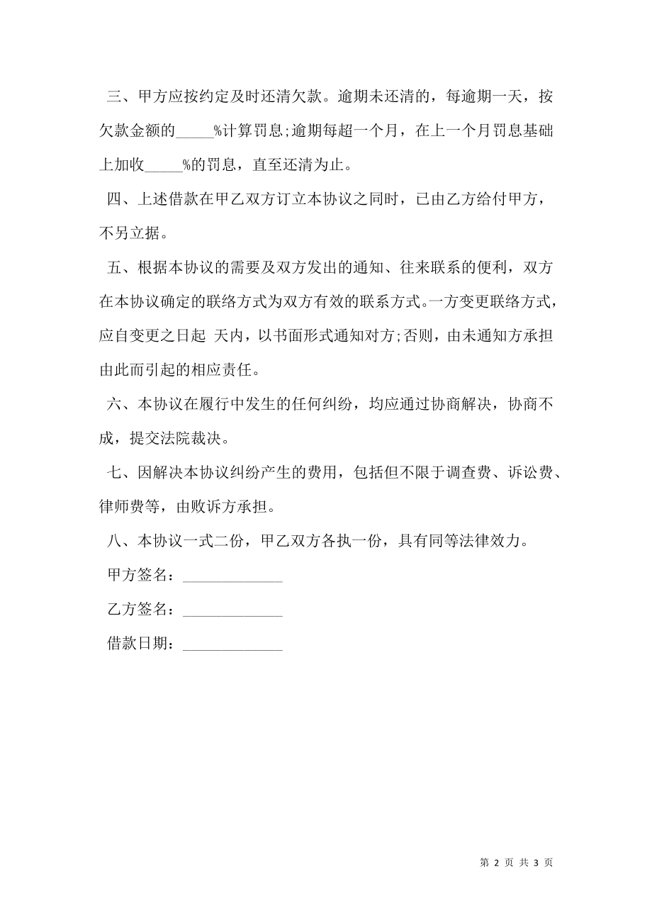 个人民间借款合同书模板.doc_第2页