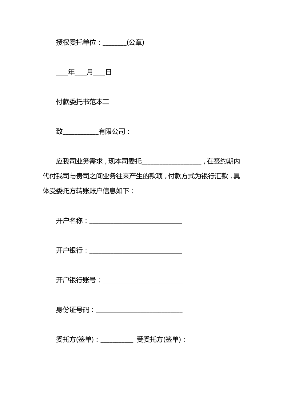 付款委托书范本.docx_第2页