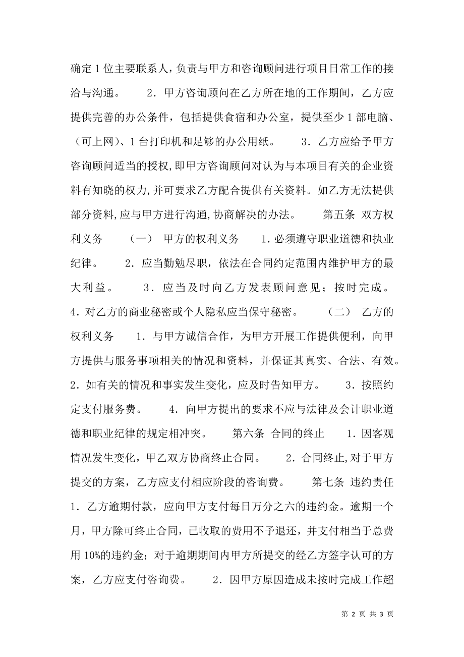 关于提供服务合同样书.doc_第2页