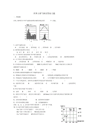 2022年世界主要气候类型基础练习题.docx