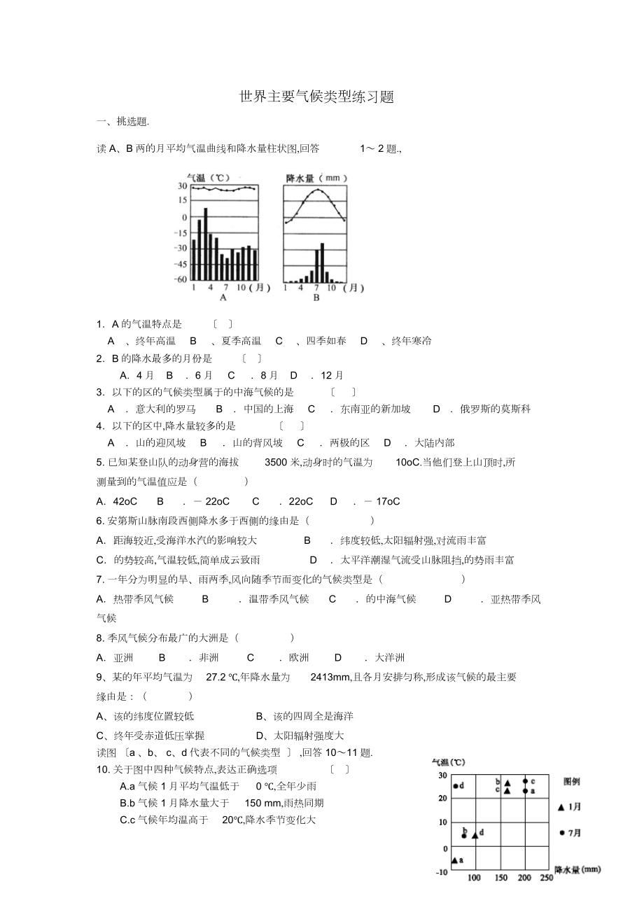 2022年世界主要气候类型基础练习题.docx_第1页