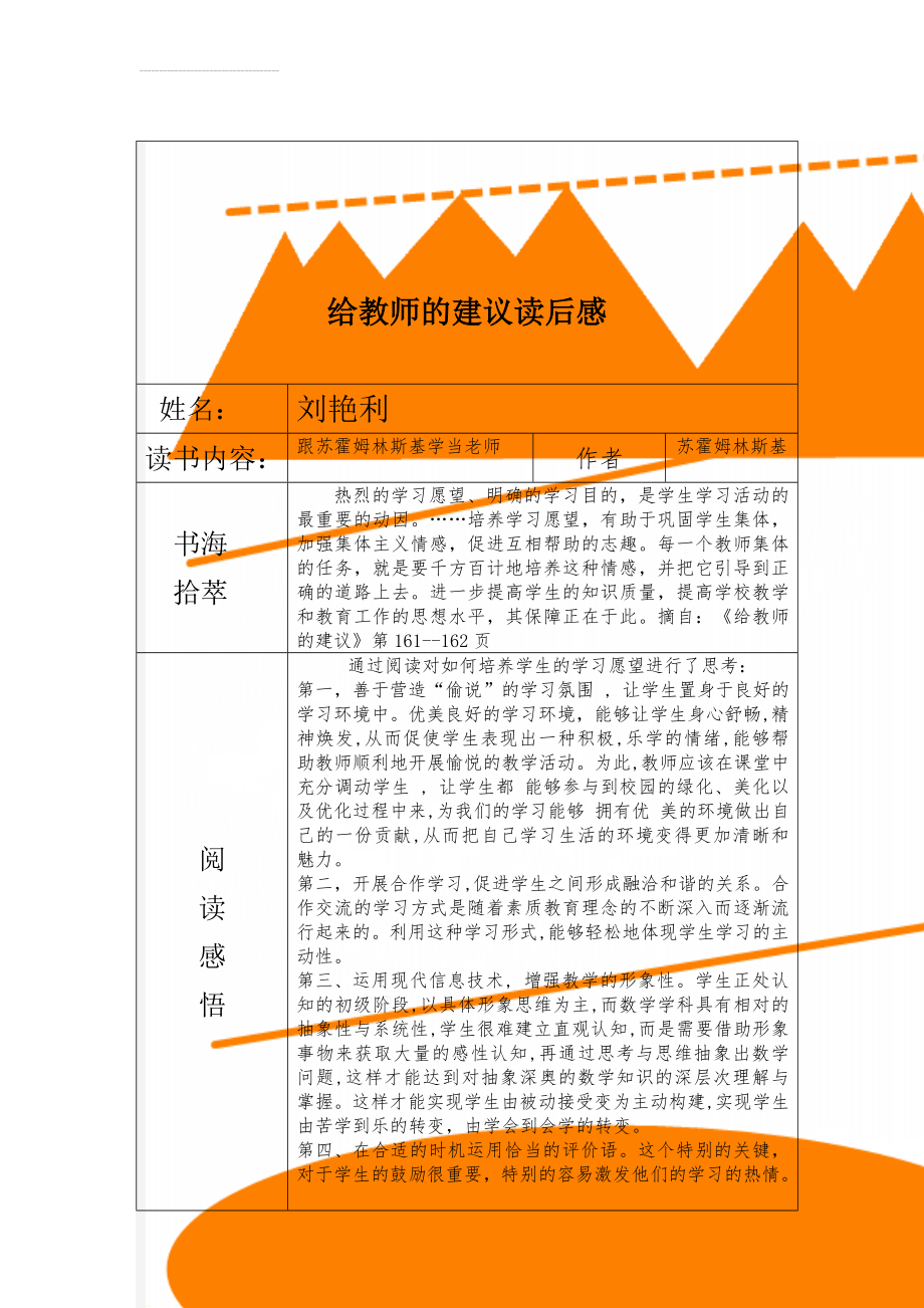 给教师的建议读后感(10页).doc_第1页