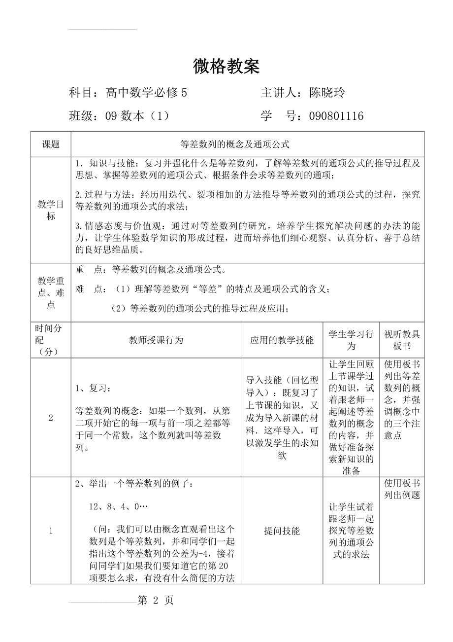 等差数列通项公式教案(4页).doc_第2页