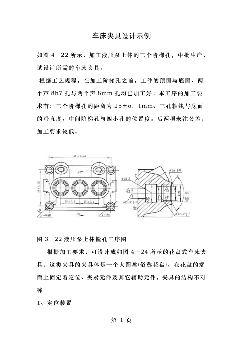 车床夹具设计示例.doc_第1页