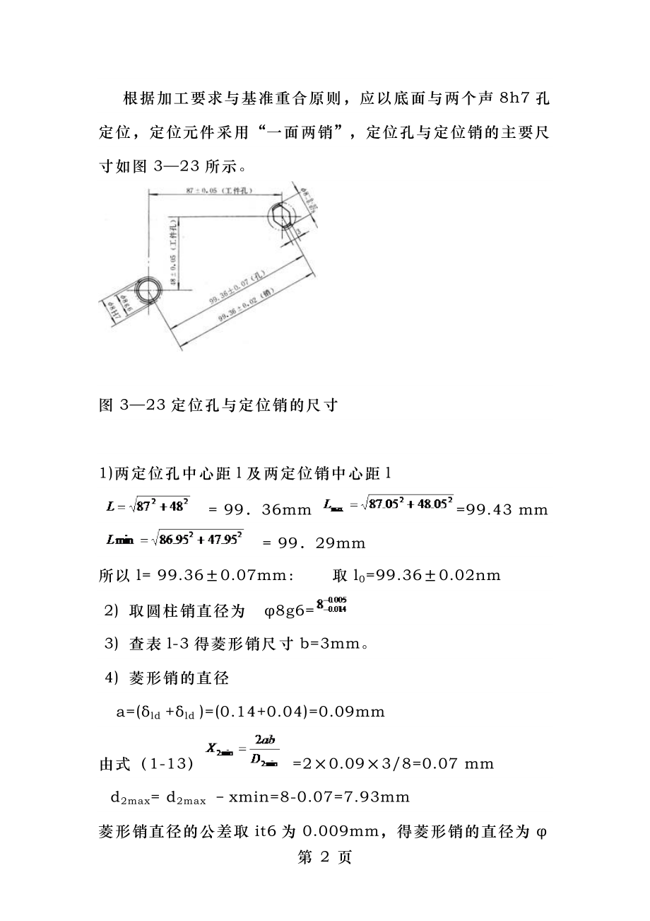 车床夹具设计示例.doc_第2页