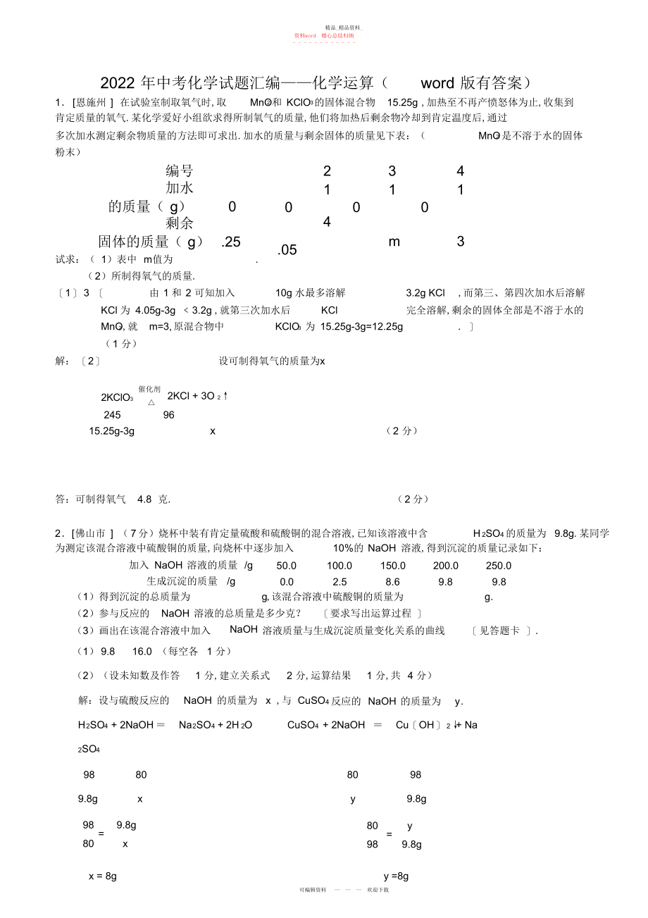 2022年中考化学试题汇编 .docx_第1页