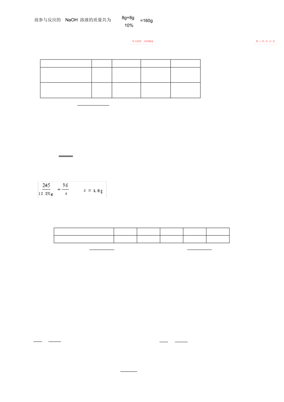 2022年中考化学试题汇编 .docx_第2页