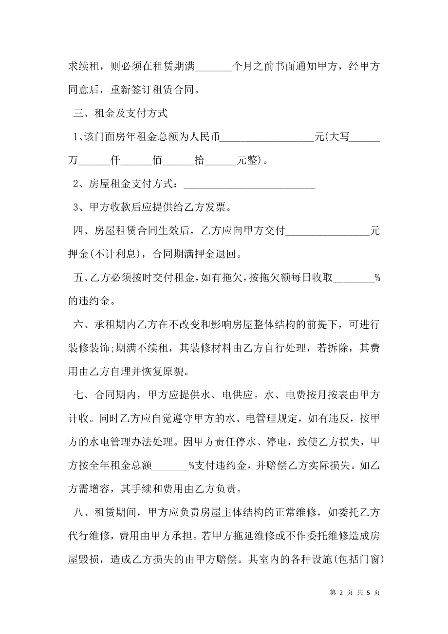 个人门面租赁合同如何写.doc_第2页