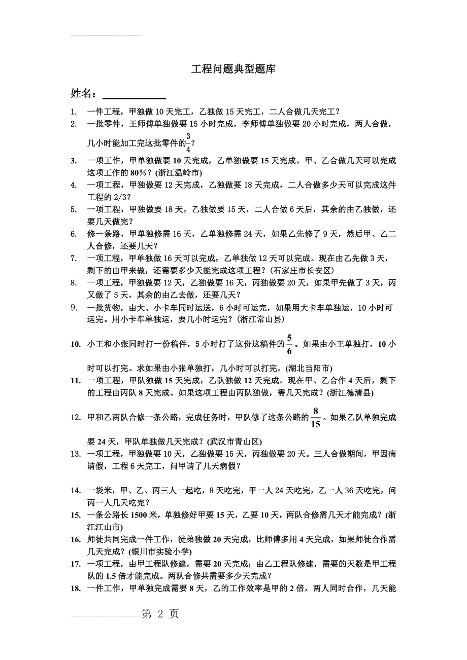 小学北师大版六年级数学小升初工程问题应用题典型例题(6页).doc_第2页