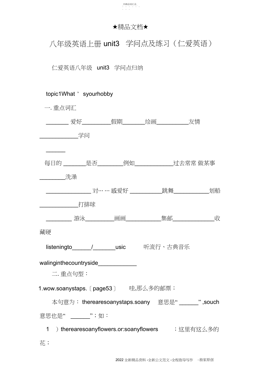 2022年八年级英语上册unit知识点及练习.docx_第1页