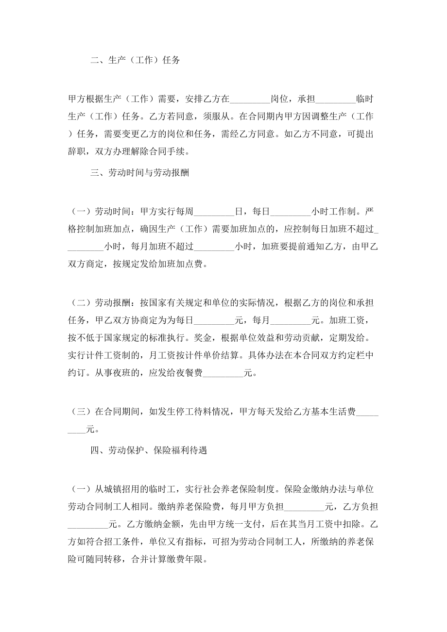 企业临时用工合同 (3).doc_第2页