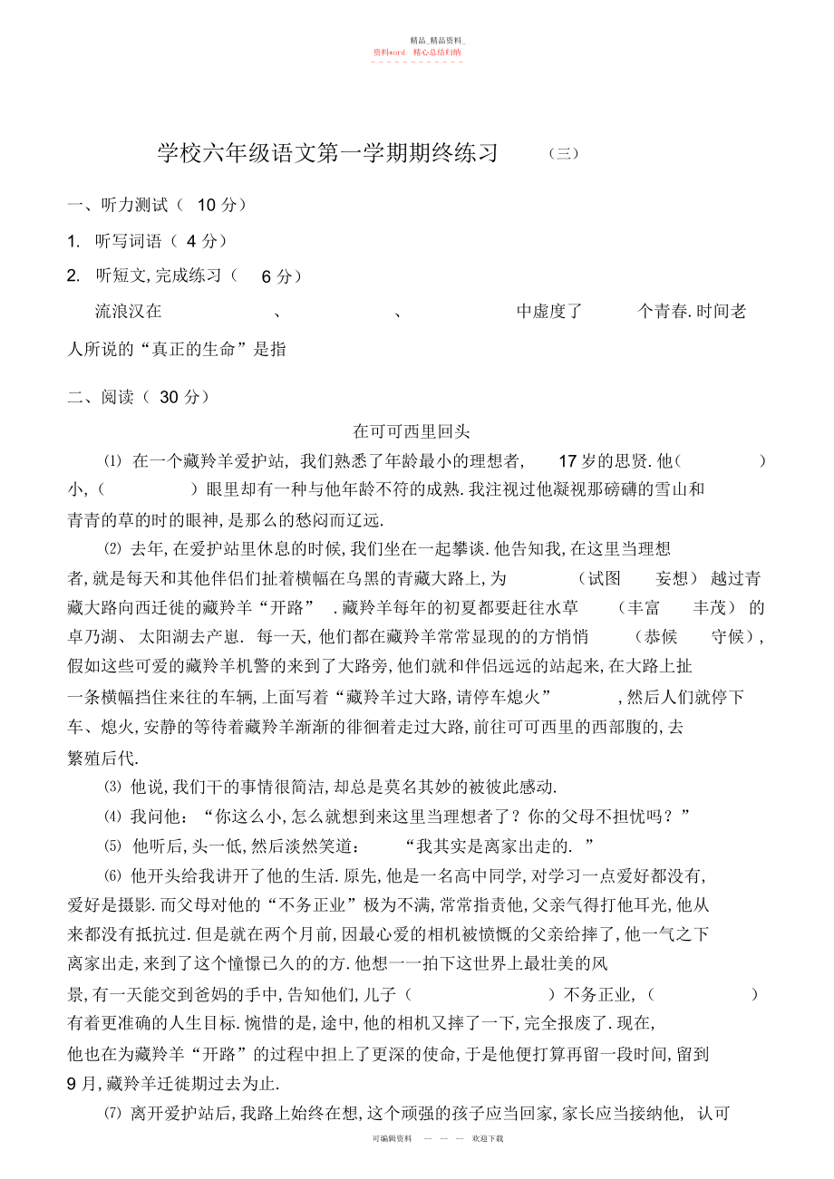 2022年实验小学六级语文期末试卷.docx_第1页