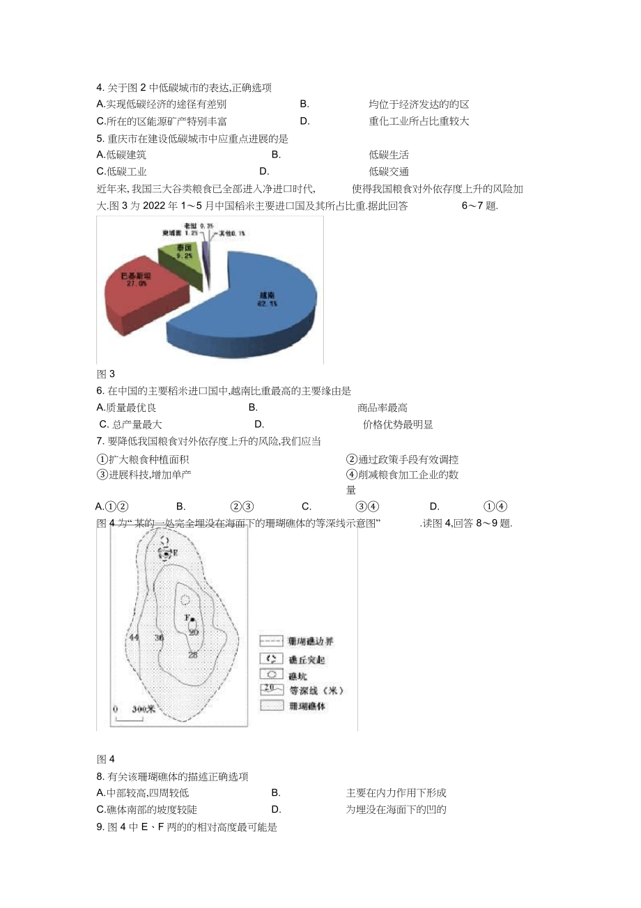 2022年东北三省三校高三地理第二次联合模拟考试题新人教版.docx_第2页