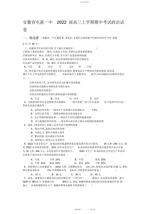 2022年安徽省屯溪一中高三上学期期中考试政治试卷.docx