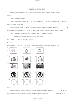 2022年中考英语试题及答案二.docx