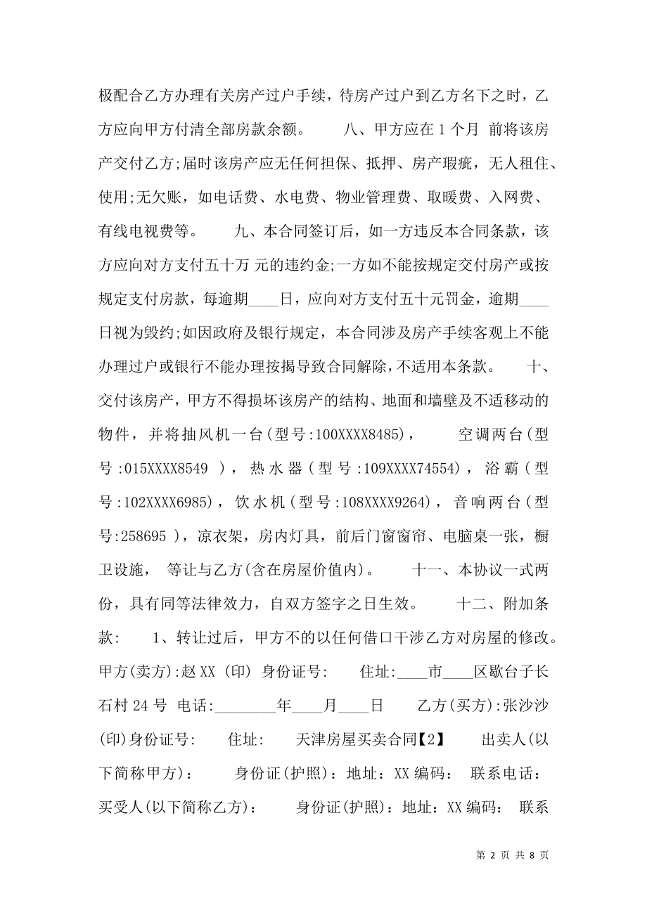 中介房屋买卖合同样书.doc_第2页