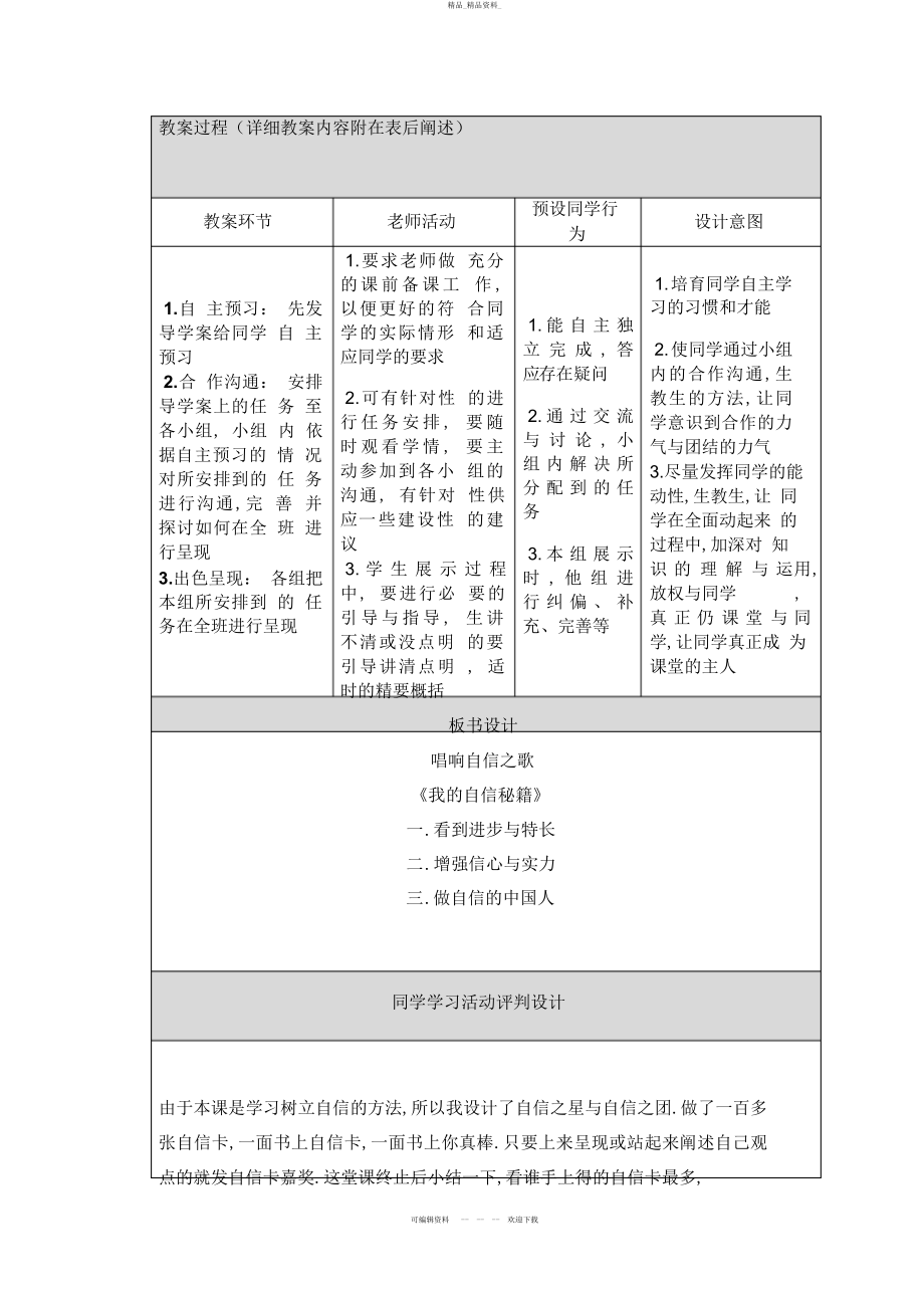 2022年《唱响自信之歌》教学设计 .docx_第2页