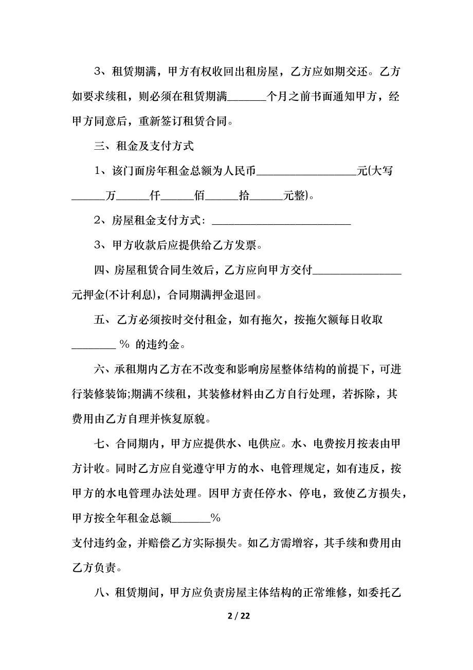 个人商铺实用租赁合同范本.docx_第2页