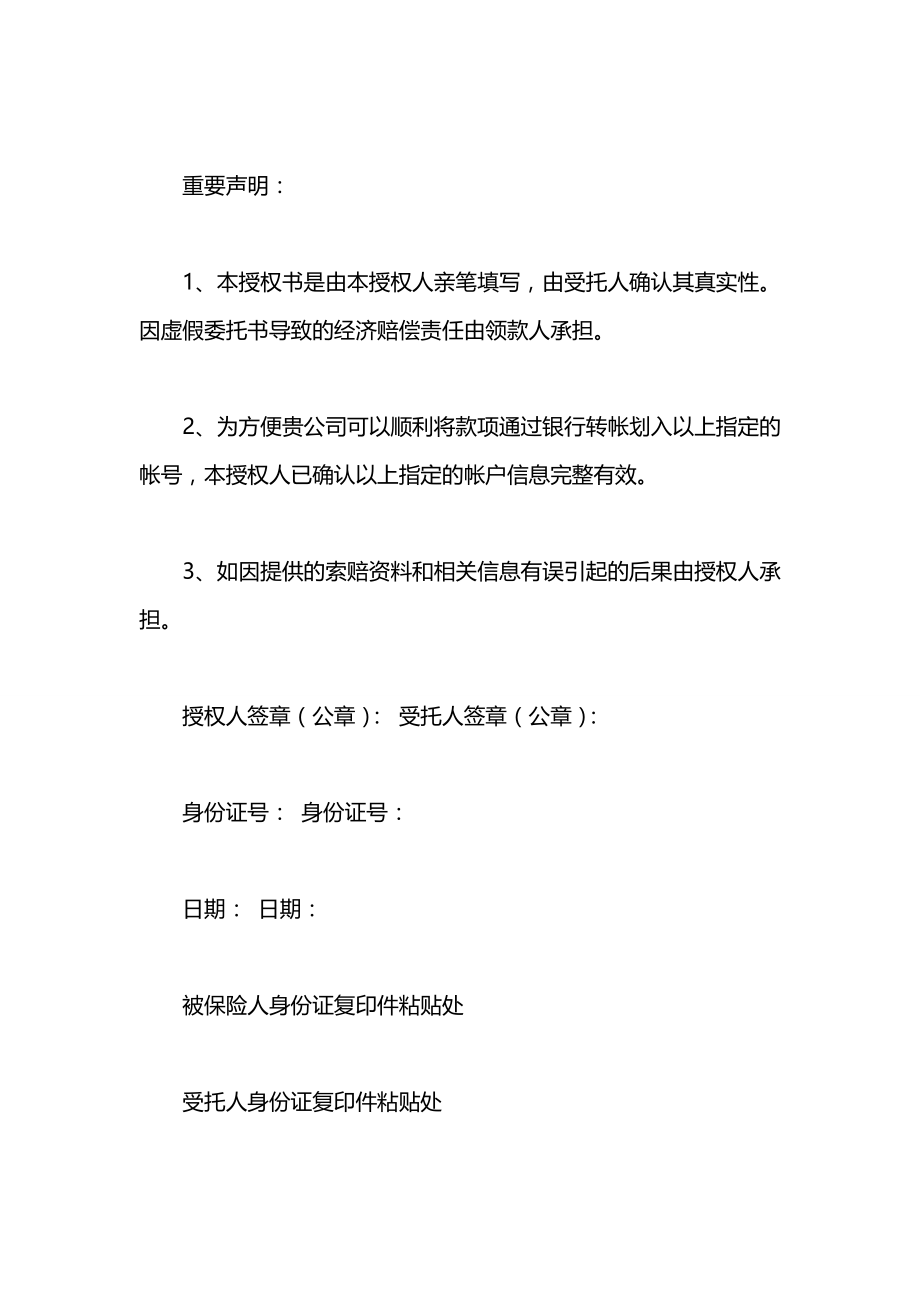 关于平安保险授权委托书的范本.docx_第2页