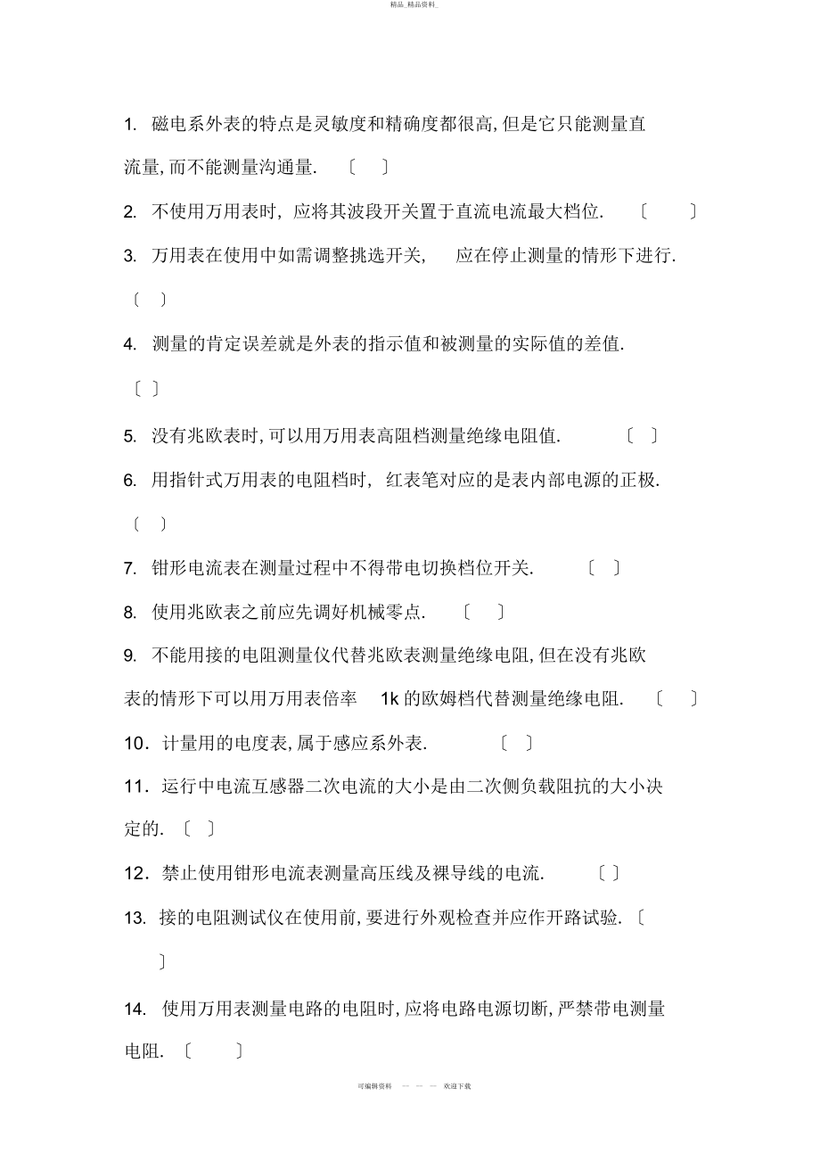 2022年低压考试题仪表部分习题 .docx_第1页