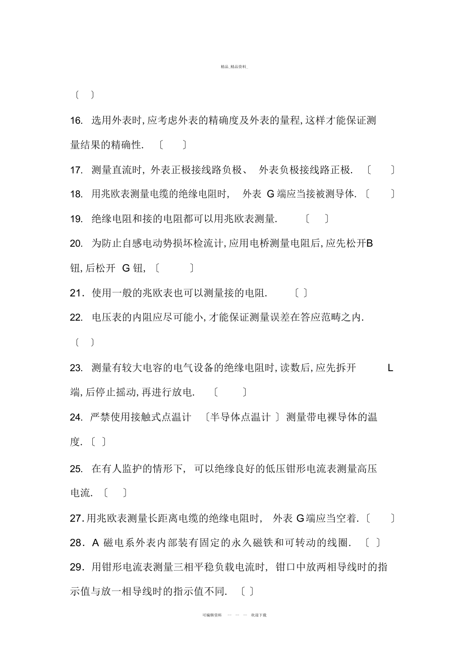 2022年低压考试题仪表部分习题 .docx_第2页