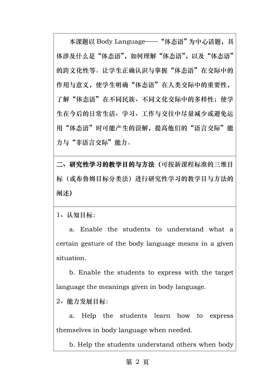 英语body language研究性学习方案设计.doc_第2页