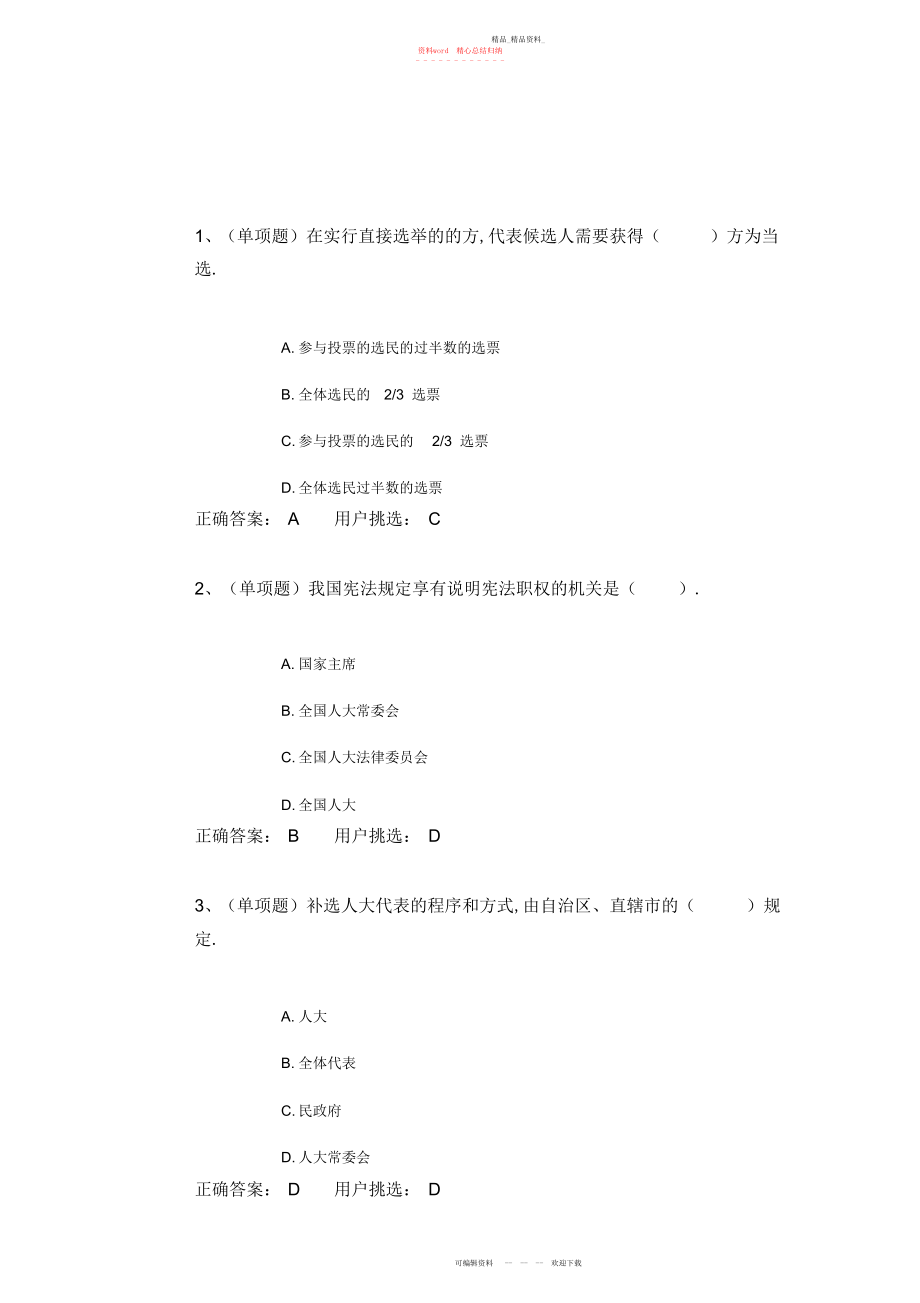 2022年宪法试题及答案.docx_第1页