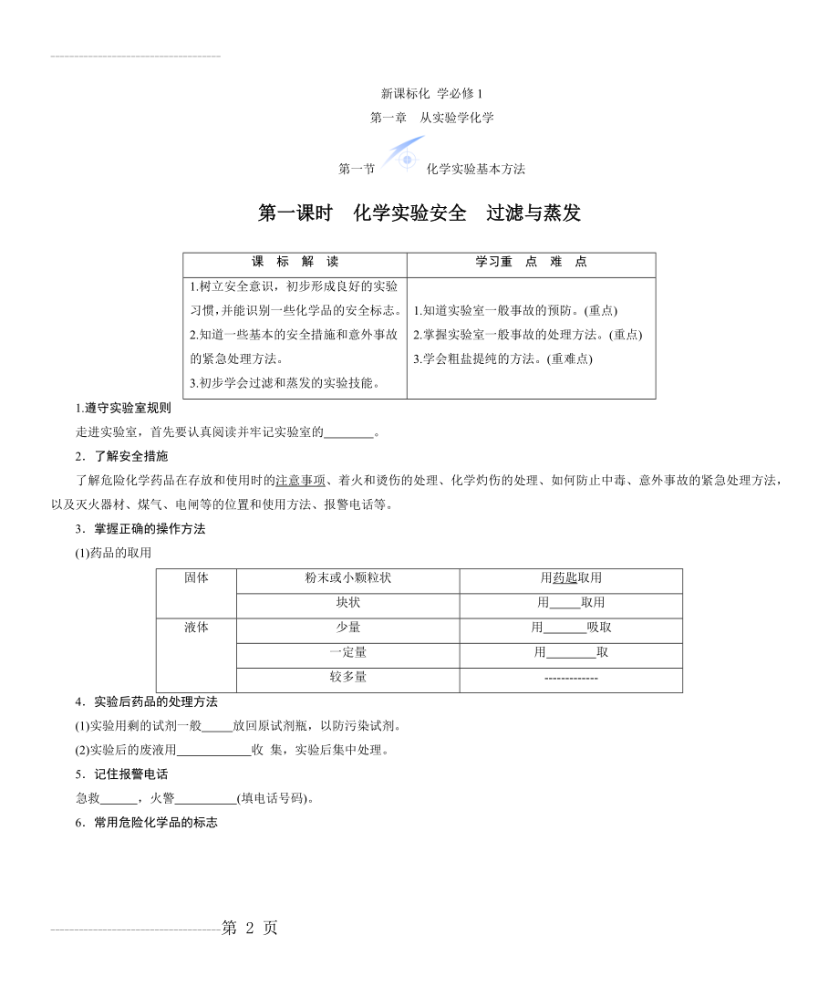 化学必修1(非常学案导学案)(339页).doc_第2页