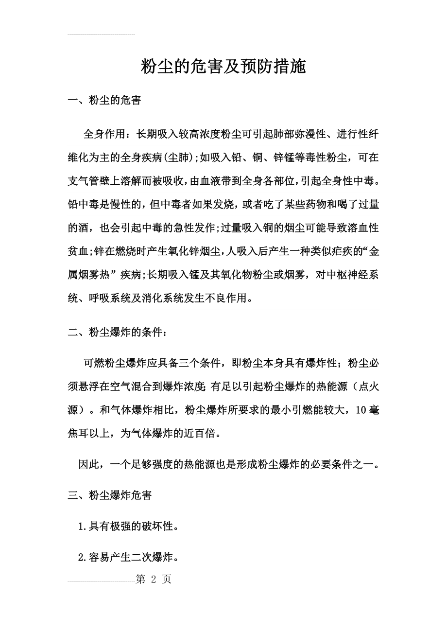 粉尘的危害及预防措施02121(4页).doc_第2页