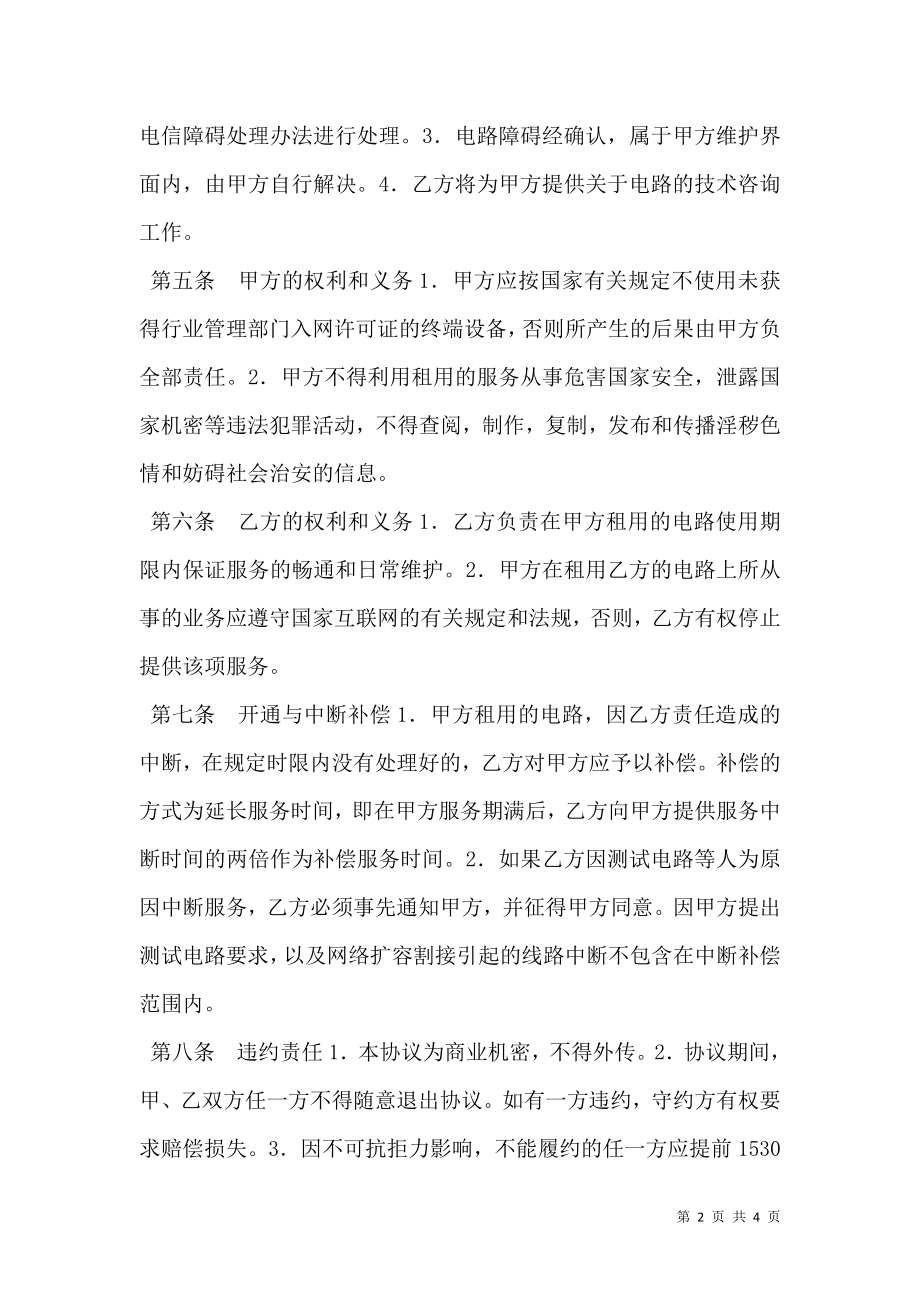 专线接入协议（互联网）.doc_第2页