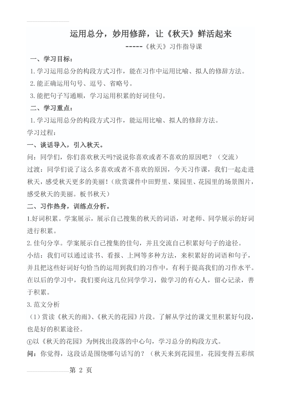 小学语文《秋天》习作指导课教学设计(5页).doc_第2页