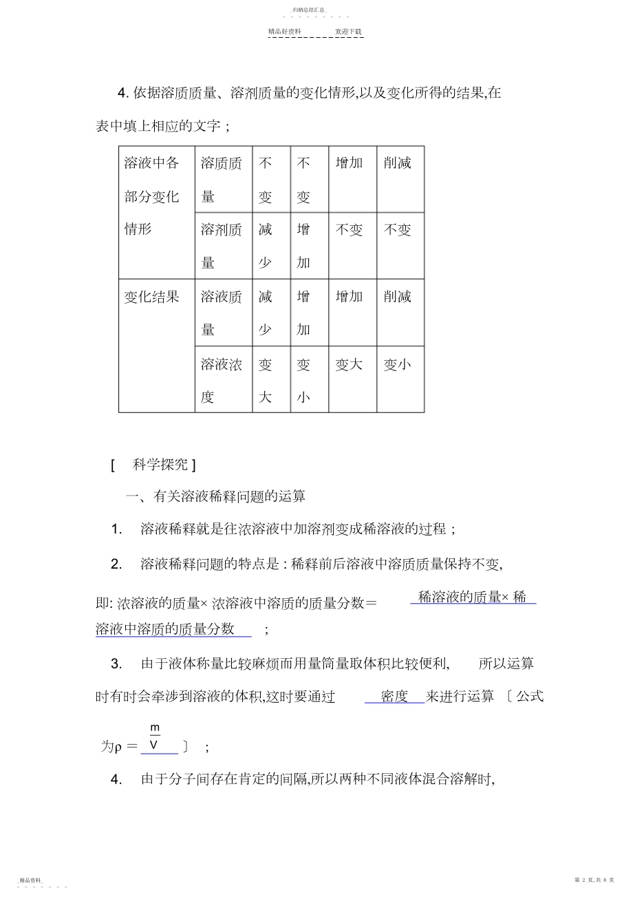 2022年八年级科学物质在水中的溶解练习题.docx_第2页