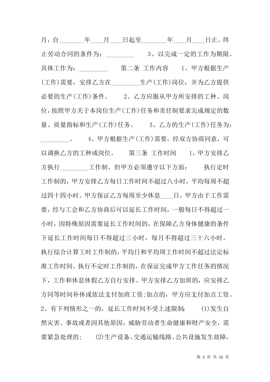 XX公司劳动合同样式.doc_第2页