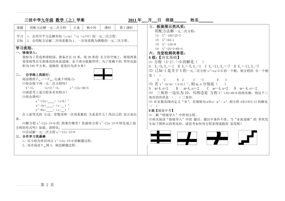 用配方法解一元二次方程导学案(3页).doc_第2页