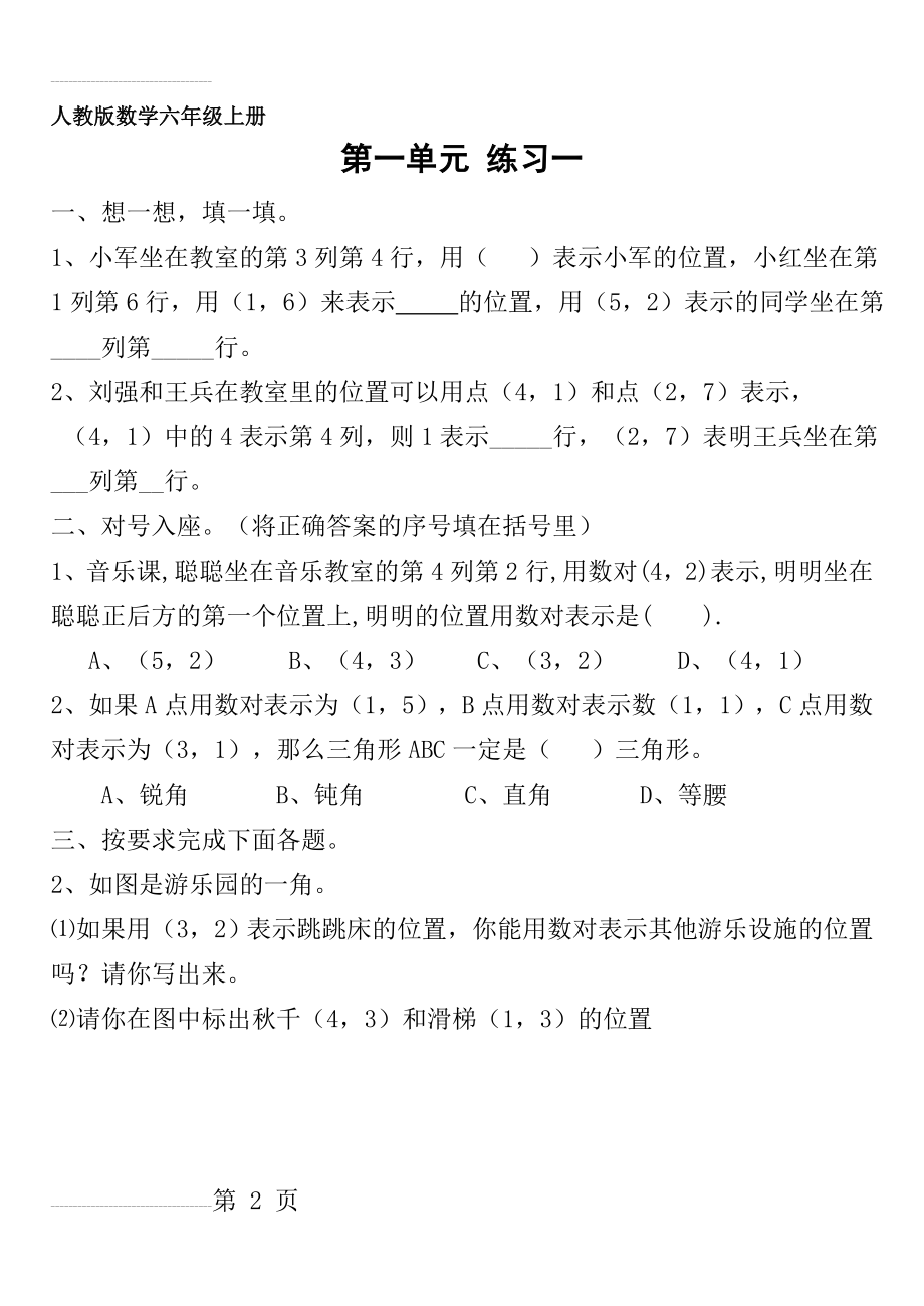 人教版小学六年级数学上册全册练习题(64页).doc_第2页