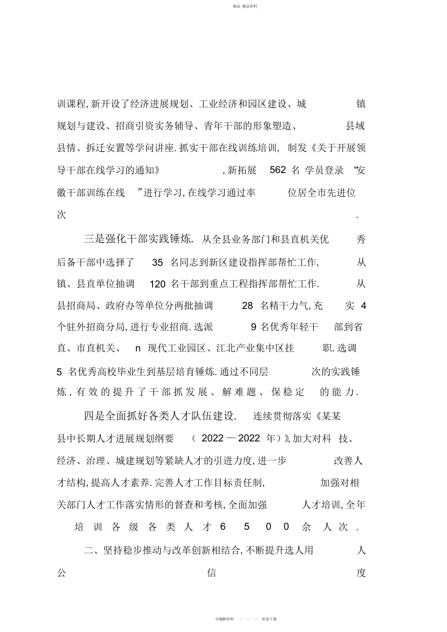 2022年县委组织部工作总结及工作打算.docx_第2页