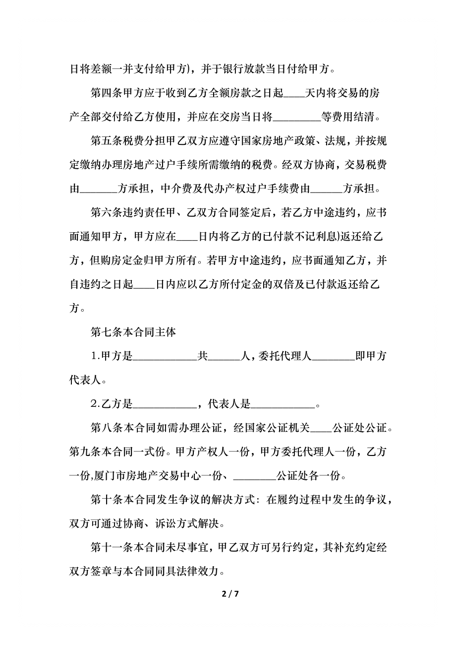 二手房买卖合同怎么写(1).docx_第2页