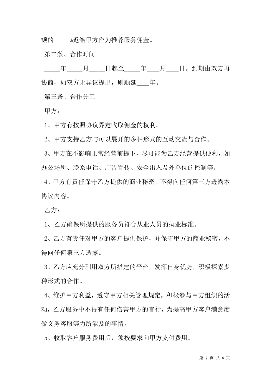 公司与家政合作协议范本新.doc_第2页