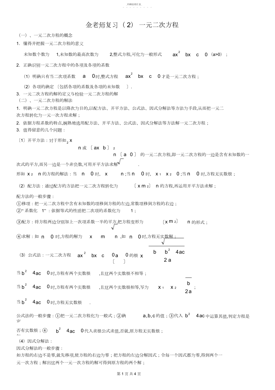 2022年八年级数学-一元二次方程知识点总结及典型习题3.docx_第1页