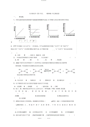 2022年九级化学《第十单元酸和碱》单元测试题 .docx