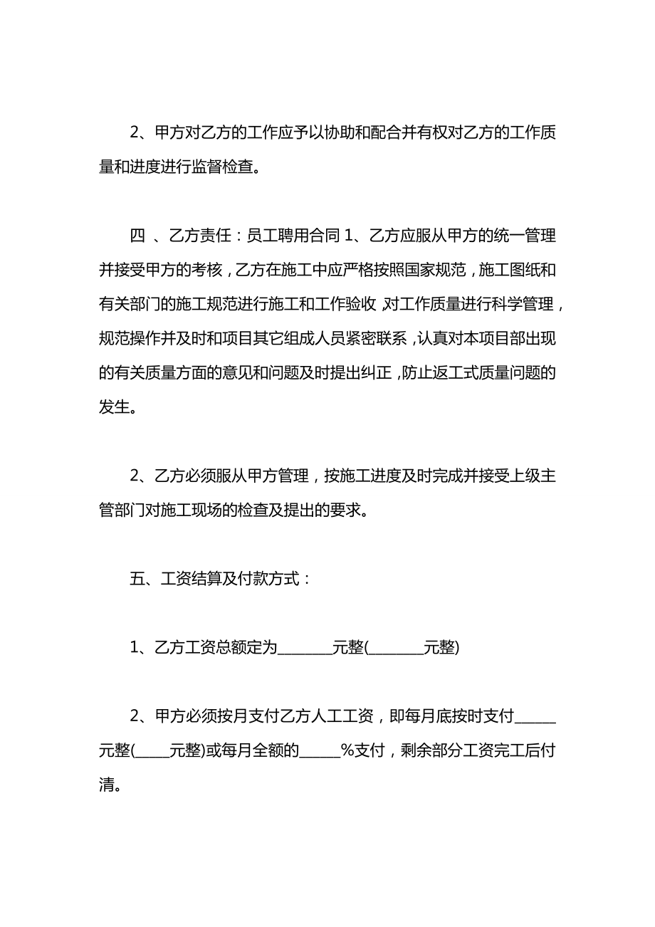 关于公司员工聘用合同范本.docx_第2页