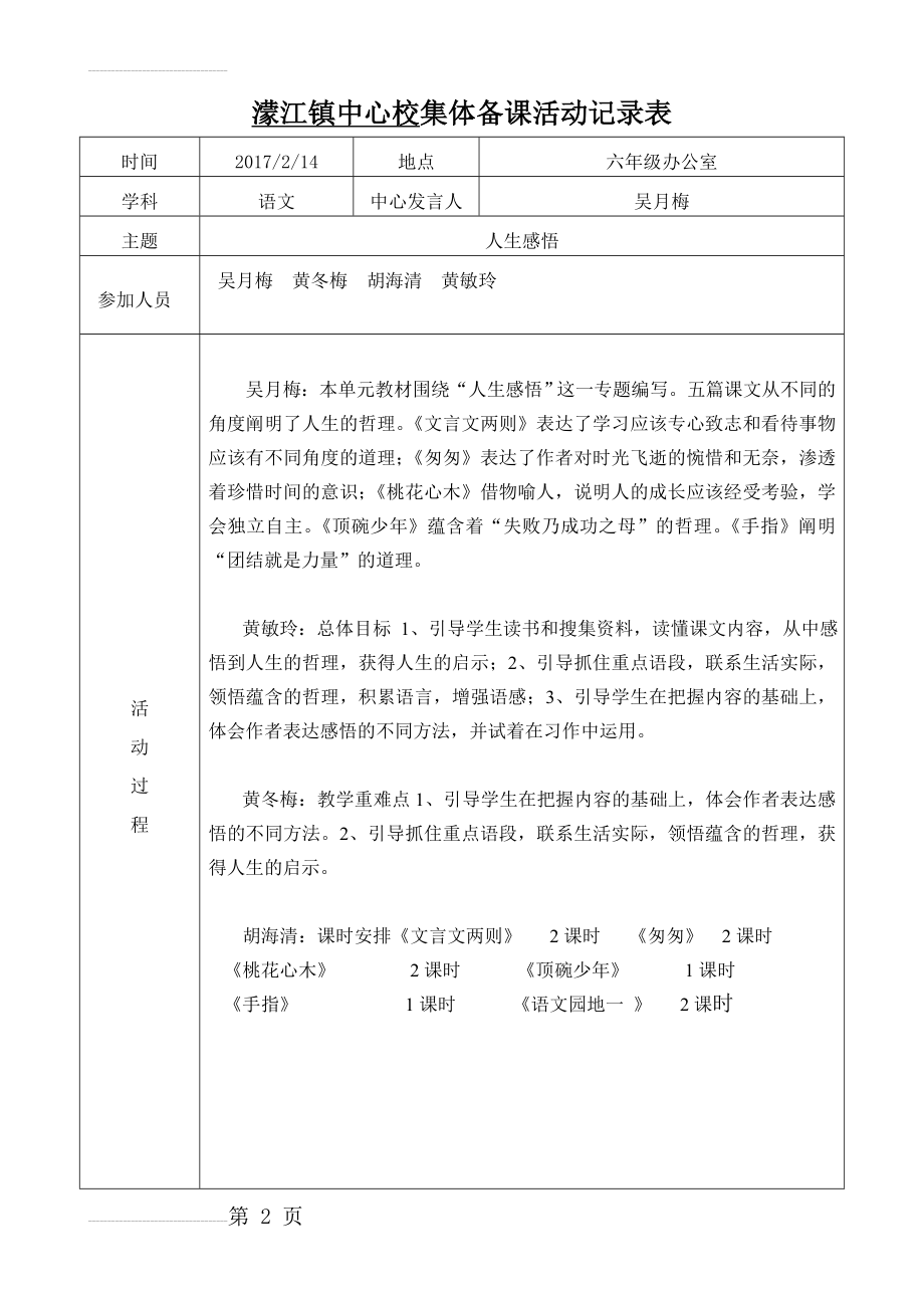 第一单元集体备课活动记录表(9页).doc_第2页