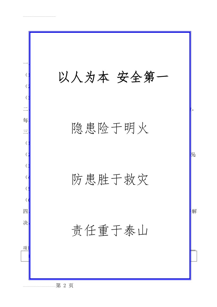 安全施工日志表格(4页).doc_第2页