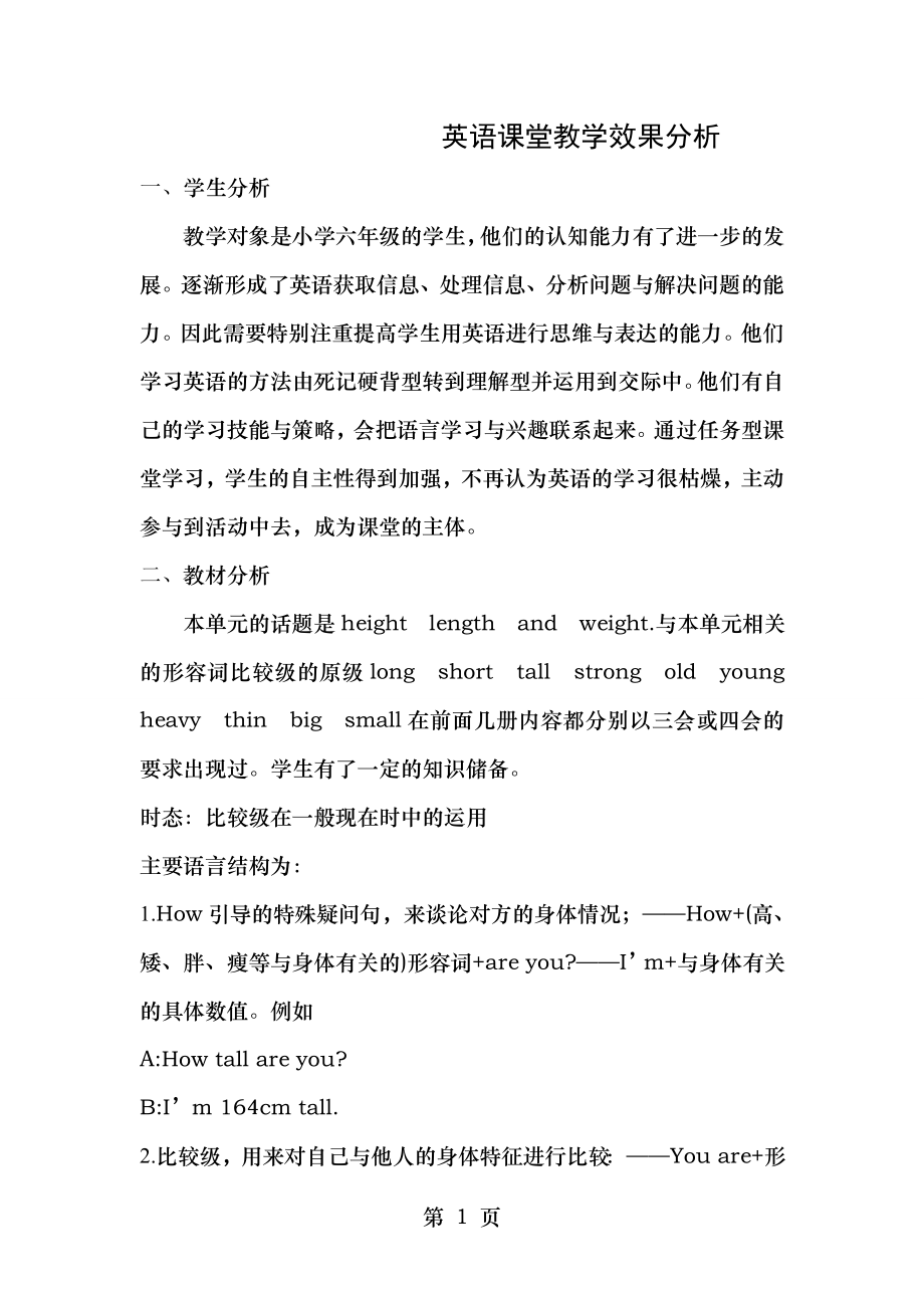 英语课堂教学效果分析.doc_第1页