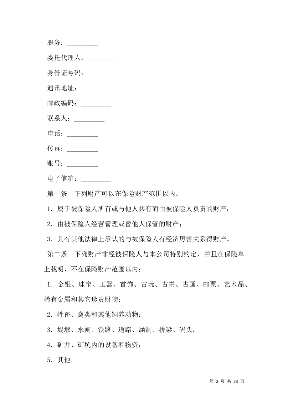 企业财产保险合同新.doc_第2页