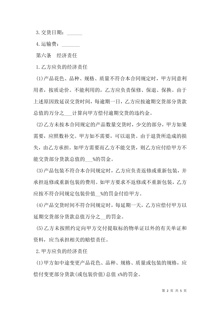 买卖合同样书.doc_第2页