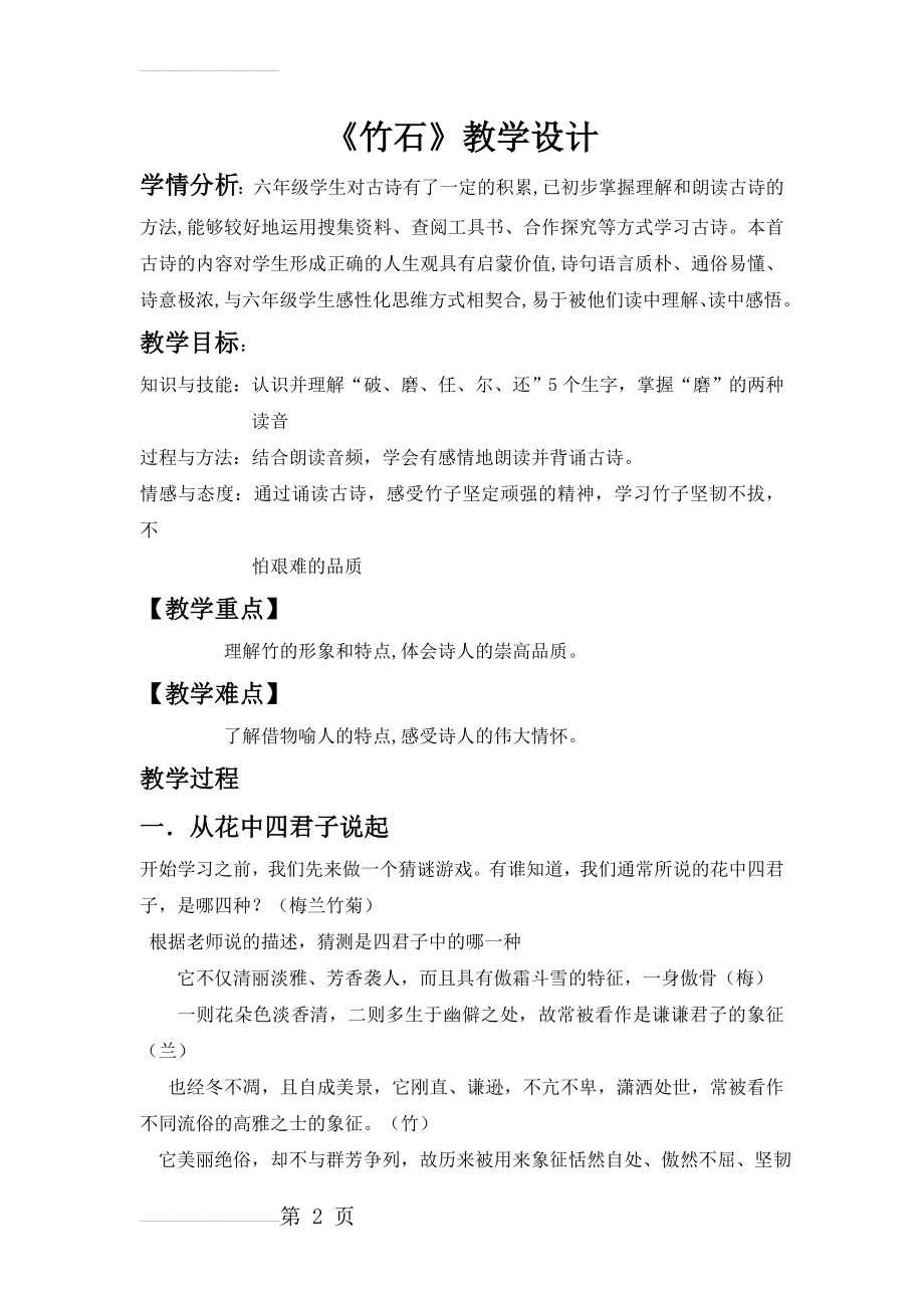 竹石教学设计(5页).doc_第2页